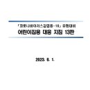 숲속꼬마어린이집 이미지
