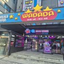 와다다오락실 이미지