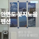 안면도저녁노을펜션 | [안면도펜션 추천] 꽃지해수욕장 감성숙소 🌊 불멍+바베큐 가능한 꽃지노을펜션 후기