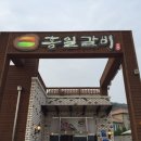 홍일갈비 이미지