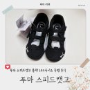 아디다스BCC신세계영등포 | [리뷰] 아기 운동화 푸마 스피드캣고 블랙 140 득템 후기 및 뉴발란스 프리들X 사이즈 비교
