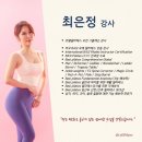 지에스(GS)25면목겸재 | 중랑구 면목점) 르엘필라테스 최은정 강사님을 소개합니다 🎉💛