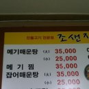 함양어탕 - 김해시 삼계동 | 함양어탕