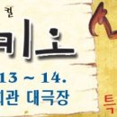 가족뮤지컬 피노키오 이미지