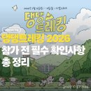 댕댕테이블 | 댕댕트레킹 2026 총정리 | 일정·프로그램·코스·참가방법 한눈에 보기