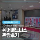 서구-02-21 | 서구문화회관 Winter Theatre Series 무료공연 연극 쉬어매드니스 관람후기