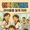 천지태권도장 이미지