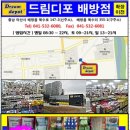 드림디포배방점
