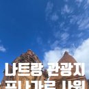 신성악기 | [나트랑 여행] 관광지 포나가르 사원 방문 후기! (입장료/교통편/복장)