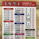 김밥천국 논산여중고점 | [논산] '김밥천국' 논산여중고점 솔직후기 🍙