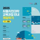 이토록 알찬 배움! 서울시민대학 136개 강좌 모집 이미지