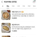 파슷타애요 경주점