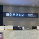 와이즈덴치과의원 네이버블로그