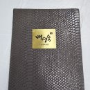 배영숙산야초밥상 이미지
