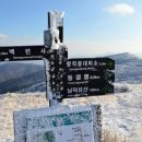 제82차 산토대정기산행 덕유산/향적봉(1,614.2m) 공지 이미지