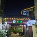 정림 | [결혼준비시작] 여자친구 부모님 첫만남, 부산프라이빗 식당 수안역 &#39;정림전통한식&#39; 후기