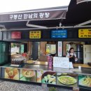 구봉산만남의광장 이미지