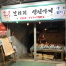 날라리 생선가게 이미지
