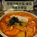 가로수명당