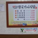 한국가나식당 이미지