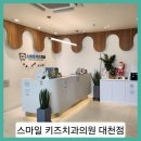 스마일키즈치과의원 네이버블로그