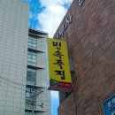 민속죽집 이미지