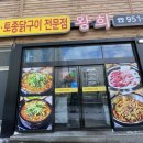 오리왕희