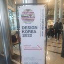 서일테크놀로지 | 디자인코리아2022 방문 후기(22.11.23)