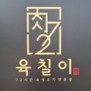 육칠이 이미지
