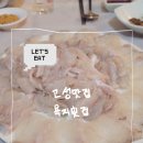 욕지횟집 이미지