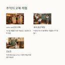 제주 조천 선녀와나무꾼, 부모님·아이 모두 좋아하는 감성 여행지