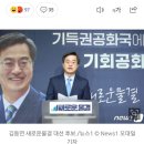 [속보] 김동연, 후보직 사퇴하고 이재명과 단일화 (김종인 소식 추가) 이미지