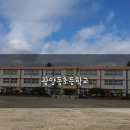 광양동초등학교 이미지