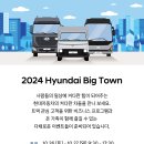 [마감] 현대자동차 상용차 '현대 Big Town' 행사 안내 (서울랜드 입장권 포함) 이미지