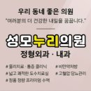 성모누리의원 이미지