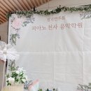 피아노이야기 정기연주회 네이버블로그