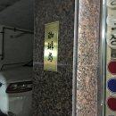 영은당구장