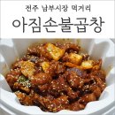 손불곱창 이미지