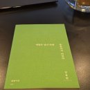 퍼슈어리 | 경남 고성 북카페 퍼슈어리 책과 커피를 즐길 수 있는 분위기 좋은 카페
