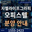 강남 하이엔드 지젤라이프 서초 오피스텔 &#39;7년 살아보고&#39; 파격분양 이미지