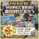 고골로 | 하남 장난감 할인 아이큐박스 클리어런스 다녀온 후기 (최대 90%)