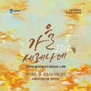 수원시립합창단 제182회 정기연주회 이미지