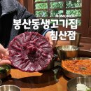 김밥나라 침산점 | 북구 침산동 맛집 봉산동생고기집 침산동점 고급스러운 대구 모임장소 추천
