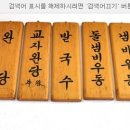 원조18번완당 Daum카페