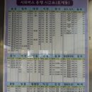 안양 호계동 버스시간표 이미지