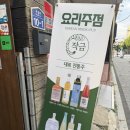 강릉원주대학교 원주캠퍼스 화장실 | <원주 술집 작금> 대학생이 추천하는 안주맛집 솔직후기