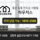 하우저스
