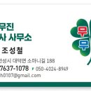 무진행정사 이미지