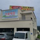 청송한식뷔페 이미지