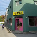 댕글멍 - 북구 서방로 32 | 댕글멍